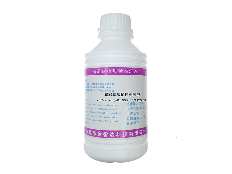 硫代硫酸钠标准溶液C(Na2S203)=0.1000mol L(20℃)